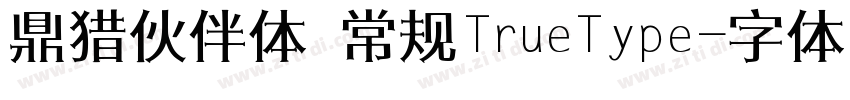 鼎猎伙伴体 常规TrueType字体转换